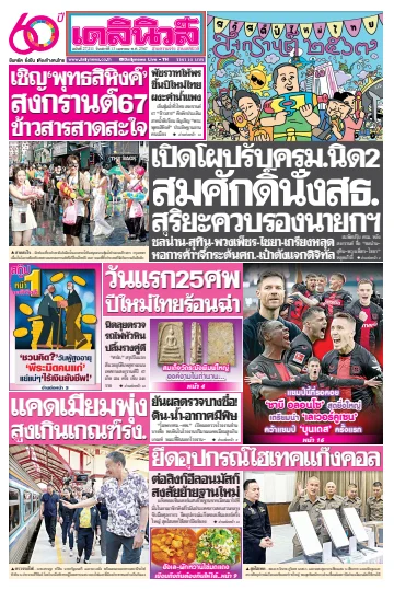 Daily News Thailand - 13 Apr 2024