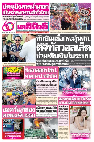 Daily News Thailand - 14 Apr 2024