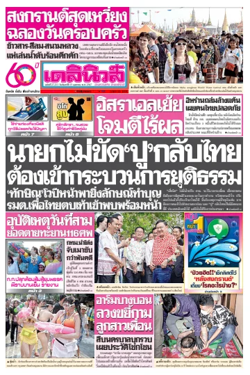 Daily News Thailand - 15 Apr 2024
