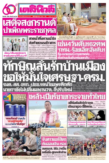 Daily News Thailand - 16 Apr 2024