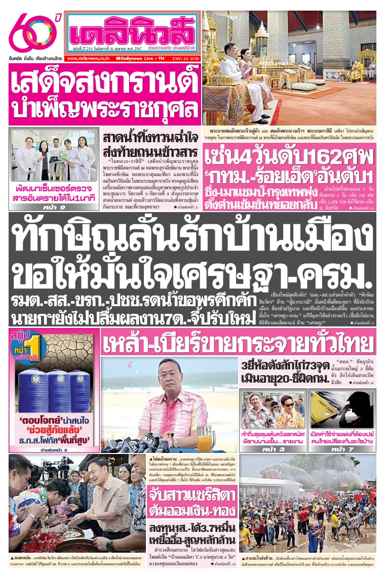 Daily News Thailand