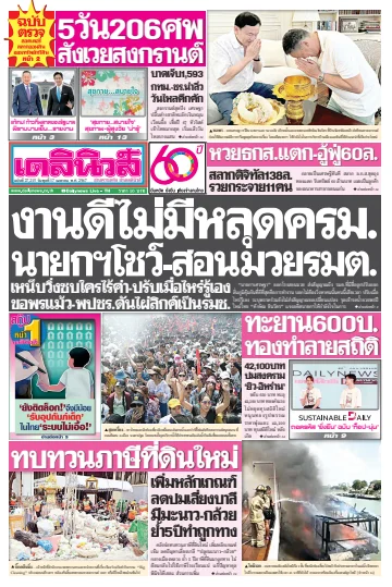 Daily News Thailand - 17 Apr 2024