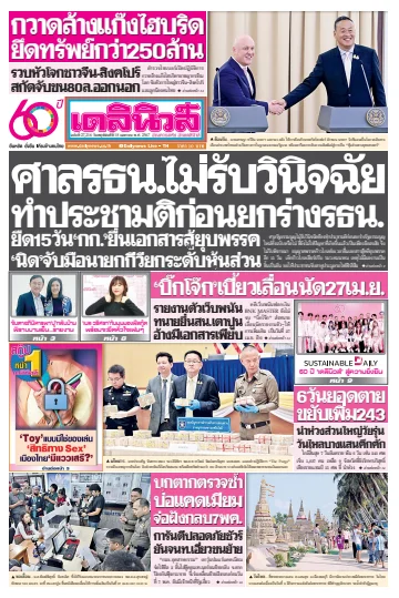 Daily News Thailand - 18 Apr 2024