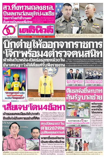 Daily News Thailand - 19 Apr 2024