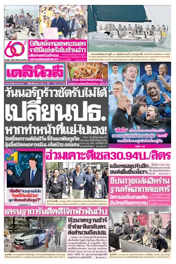 Daily News Thailand - 20 Apr 2024