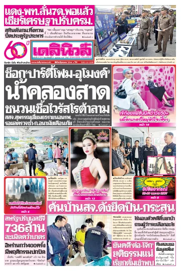Daily News Thailand - 21 Apr 2024