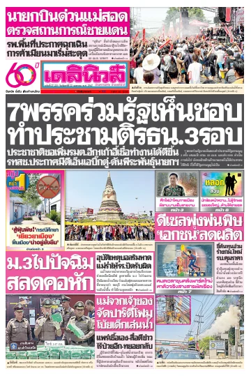 Daily News Thailand - 22 Apr 2024