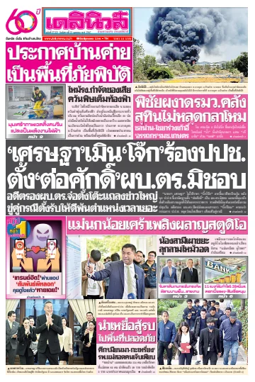 Daily News Thailand - 23 Apr 2024