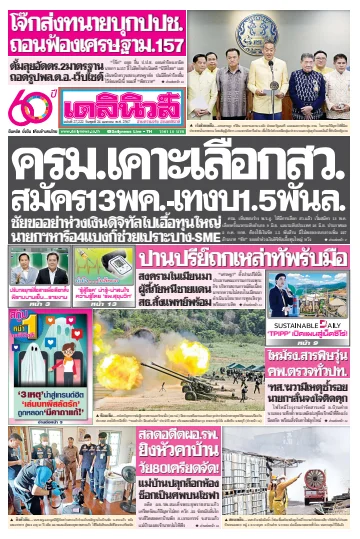 Daily News Thailand - 24 Apr 2024