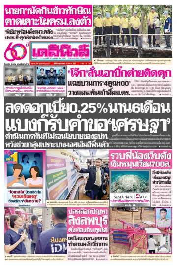 Daily News Thailand - 26 Apr 2024