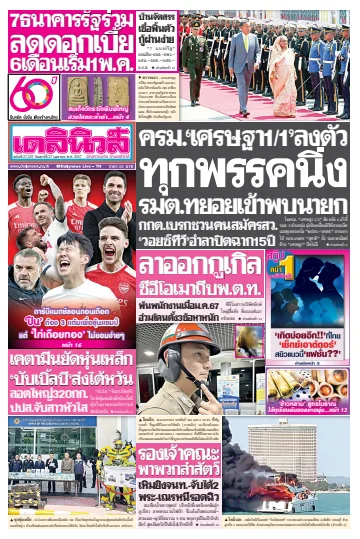 Daily News Thailand - 27 Apr 2024