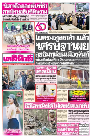 Daily News Thailand - 28 Apr 2024