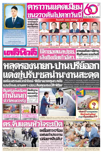 Daily News Thailand - 29 Apr 2024