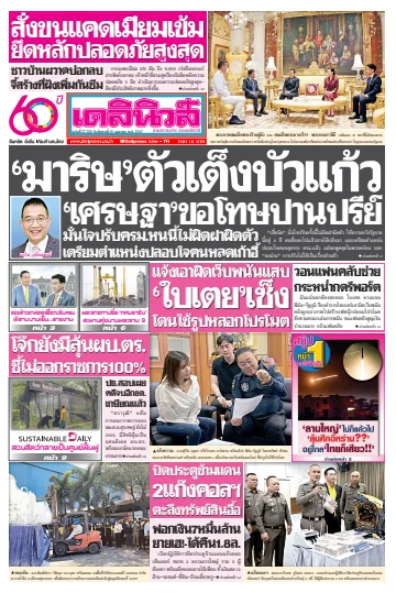 Daily News Thailand - 30 Apr 2024