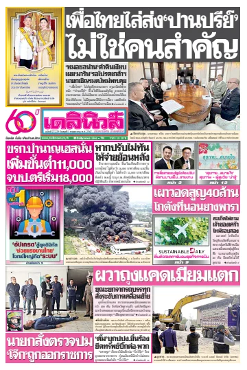 Daily News Thailand - 1 May 2024