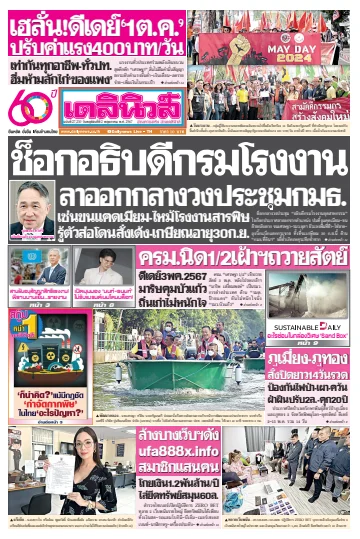 Daily News Thailand - 2 May 2024