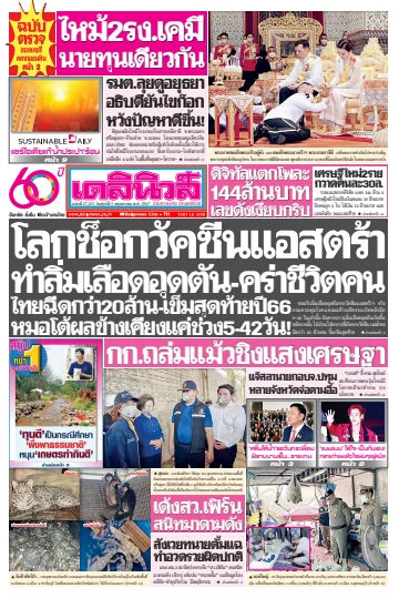 Daily News Thailand - 3 May 2024