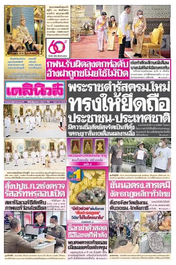Daily News Thailand - 4 May 2024