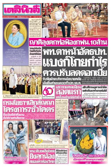 Daily News Thailand - 5 May 2024