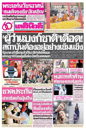 Daily News Thailand - 6 May 2024