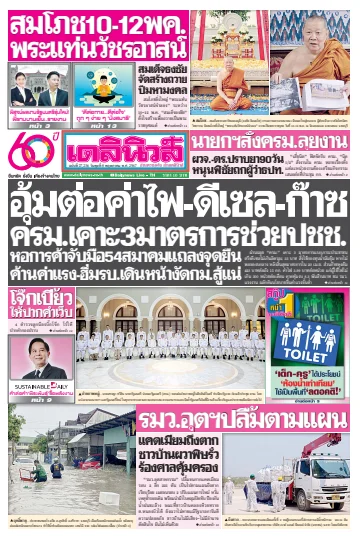 Daily News Thailand - 8 May 2024