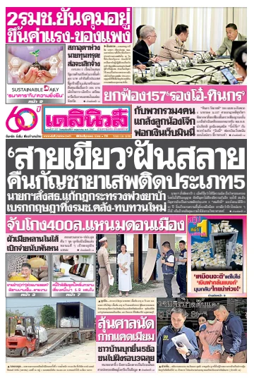 Daily News Thailand - 9 May 2024