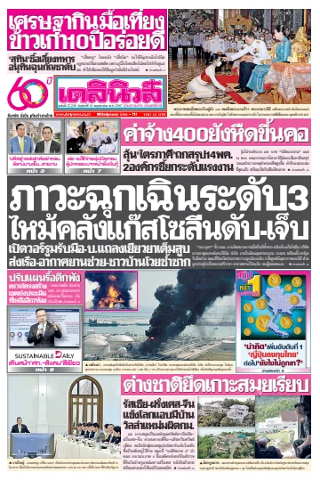 Daily News Thailand - 10 May 2024
