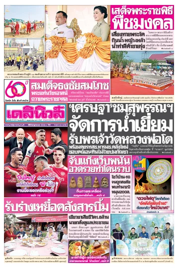 Daily News Thailand - 11 May 2024