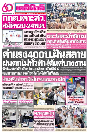 Daily News Thailand - 14 May 2024