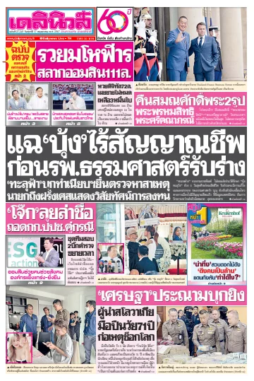 Daily News Thailand - 17 May 2024