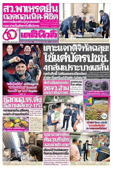 Daily News Thailand - 18 May 2024