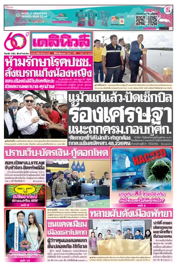 Daily News Thailand - 26 May 2024
