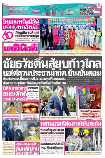 Daily News Thailand - 13 Jun 2024