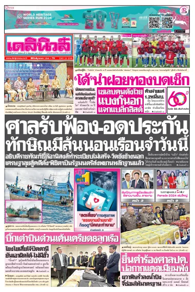Daily News Thailand - 18 Jun 2024