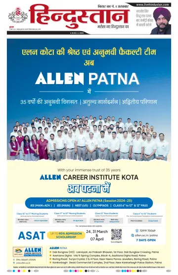 Hindustan Patna ST (Hindi) - 20 Mar 2024