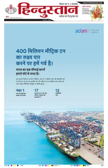 Hindustan Patna ST (Hindi) - 11 Aib 2024