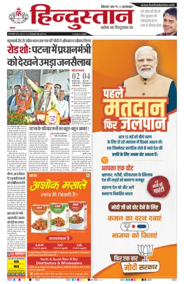 Hindustan Patna ST (Hindi) - 13 May 2024