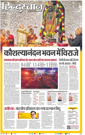 Hindustan Lucknow ST (Hindi) - 23 Jan 2024