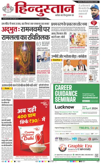 Hindustan Lucknow ST (Hindi) - 18 4月 2024