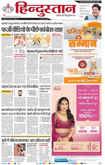 Hindustan Lucknow ST (Hindi) - 1 May 2024