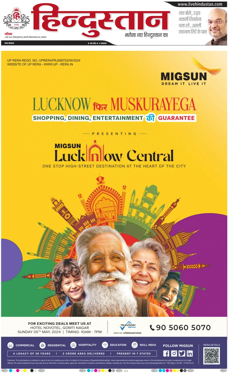 Hindustan Lucknow ST (Hindi)
