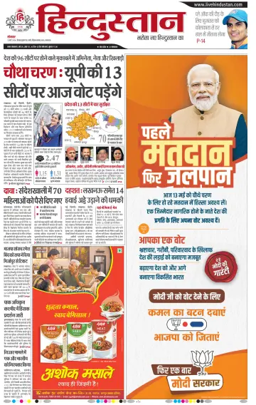 Hindustan Lucknow ST (Hindi) - 13 May 2024