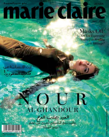 Marie Claire (Arabia) - 01 май 2022