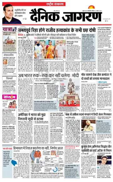 दैनिक जागरण - 12 nov. 2022