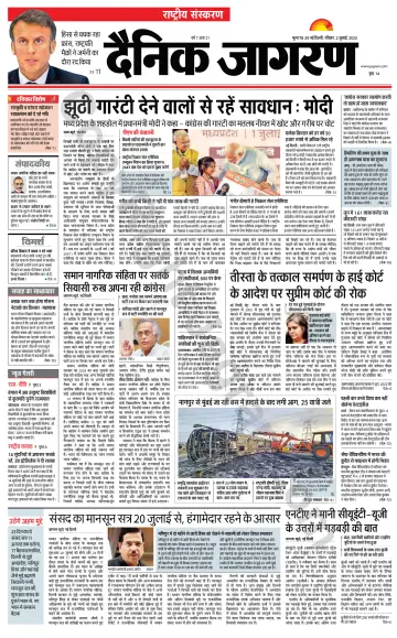 दैनिक जागरण - 02 jul. 2023