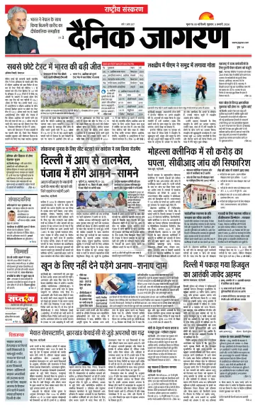 Dainik Jagran - 5 Jan 2024