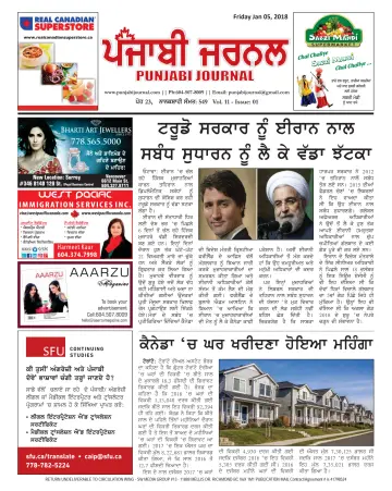 Punjabi Journal - 5 Jan 2018