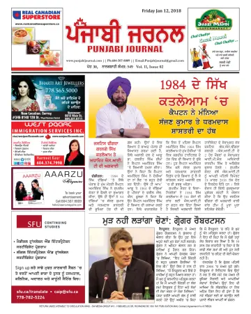Punjabi Journal - 12 Jan 2018