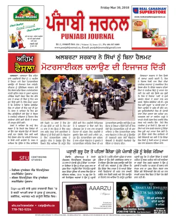 Punjabi Journal - 30 Mar 2018