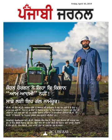 Punjabi Journal - 5 Apr 2019
